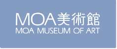 ＭＯＡ美術館のwebサイトへ移動します。